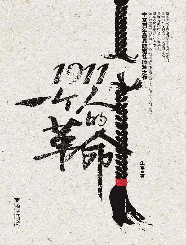 1911:一个人的革命
