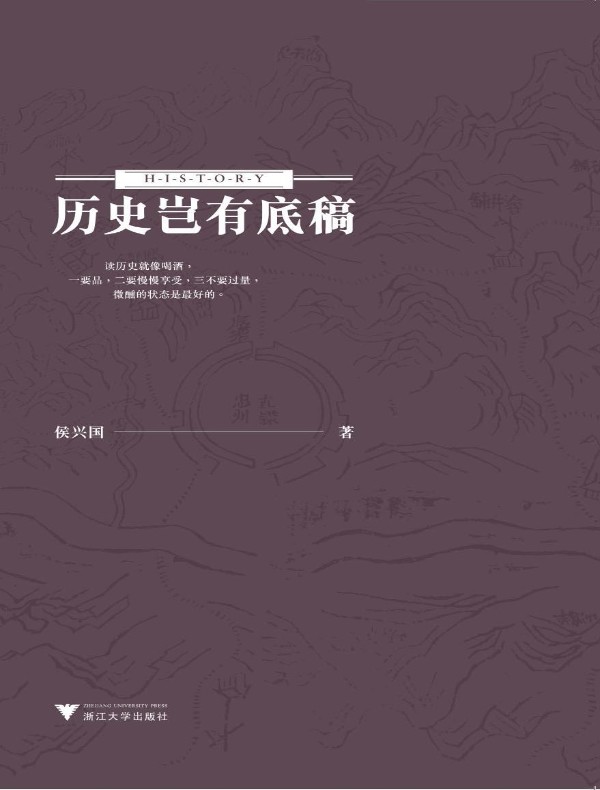 历史岂有底稿