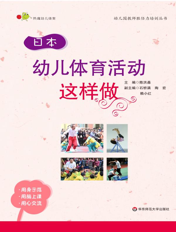 日本幼儿体育活动这样做