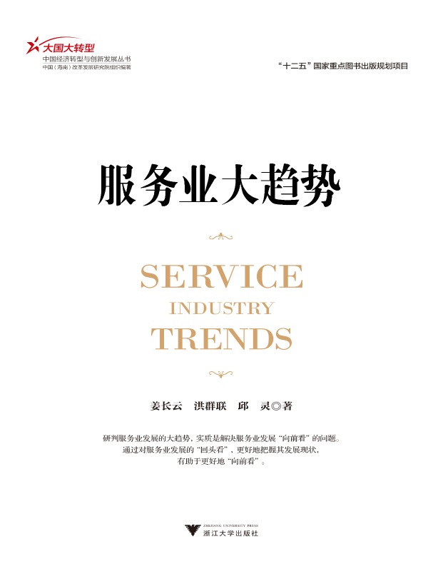 服务业大趋势