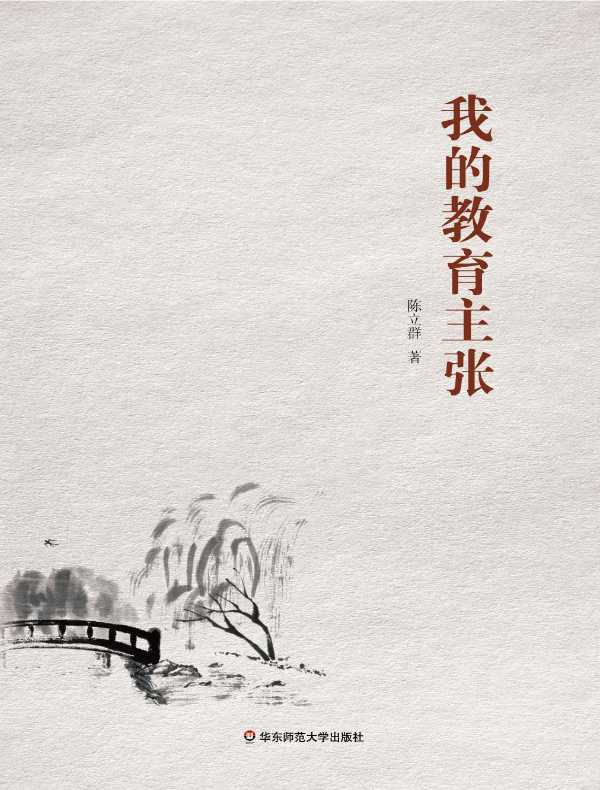 我的教育主张