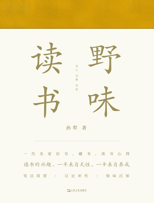 野味读书