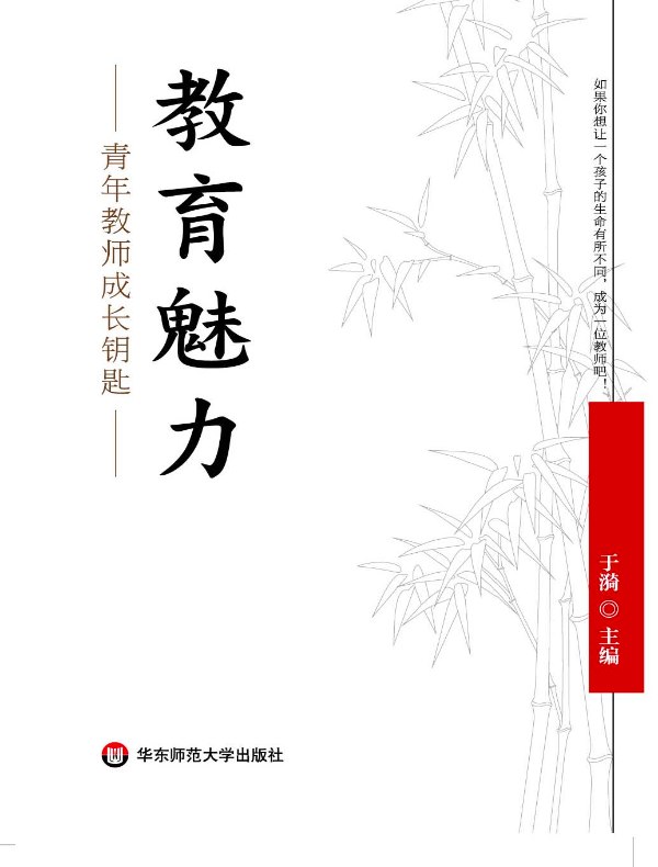 教育魅力