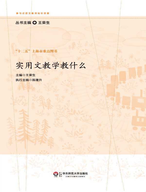 实用文教学教什么