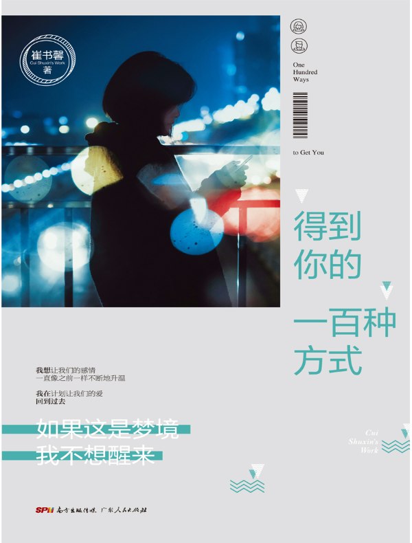 得到你的一百种方式