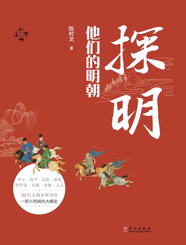 探明：他们的明朝
