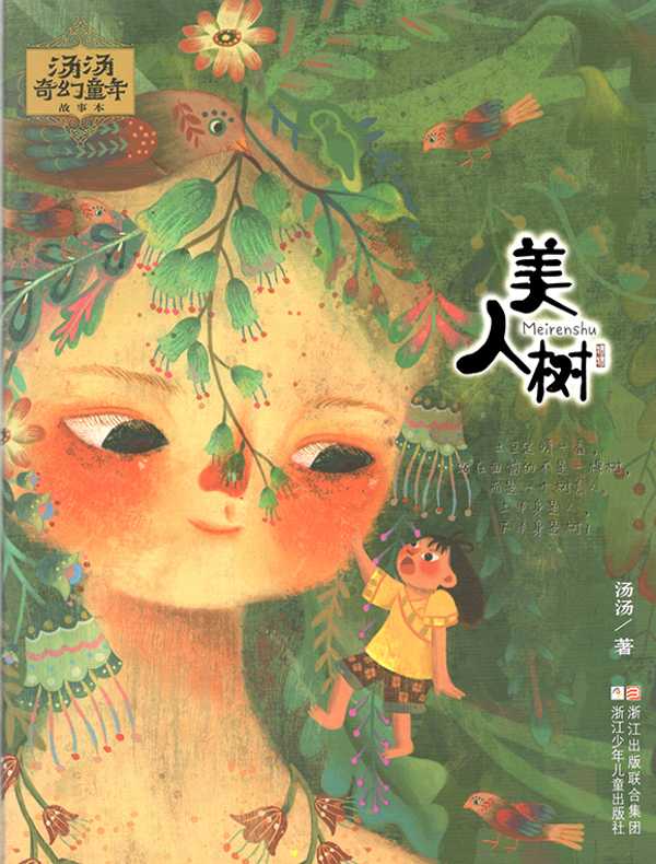 美人树