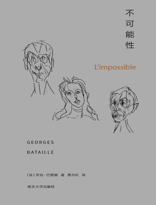 不可能性
