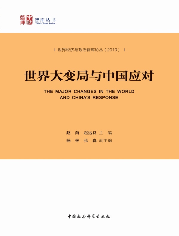 世界大变局与中国应对