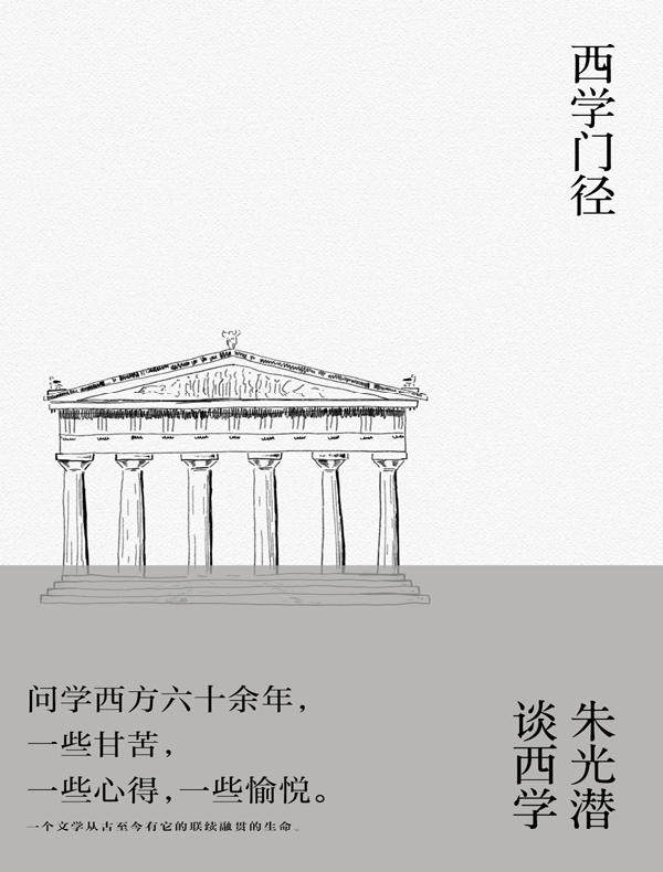 西学门径