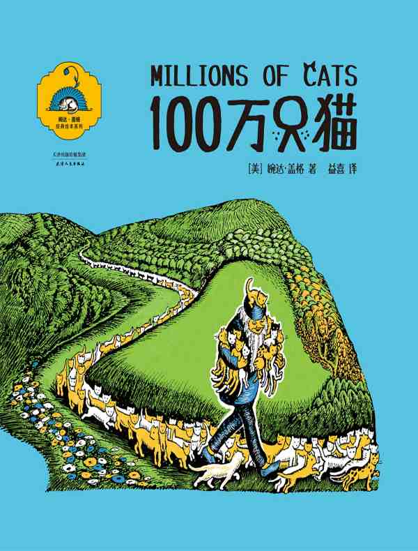100万只猫