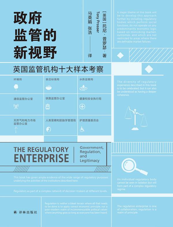 政府监管的新视野:英国监管机构十大样本考察