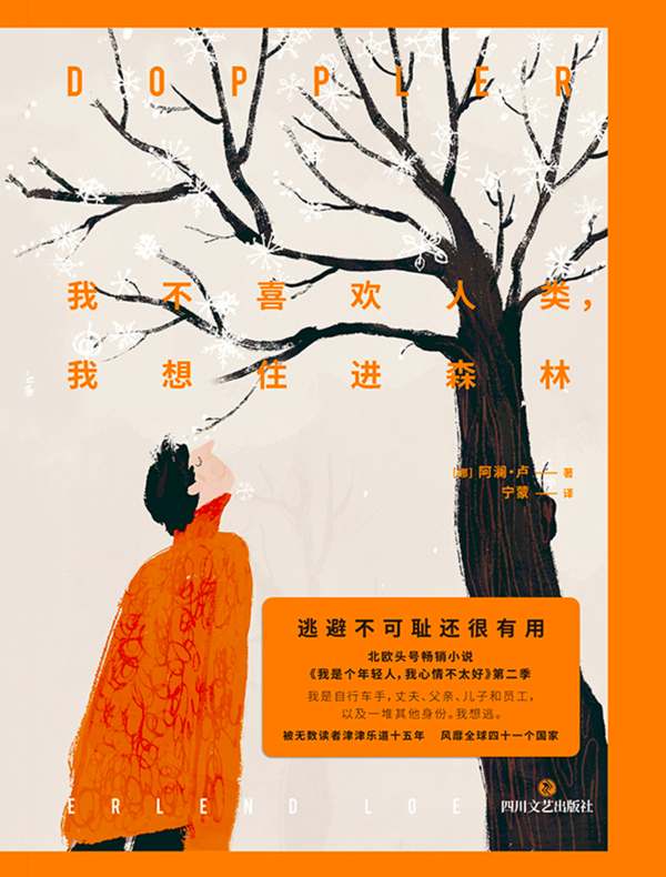 我不喜欢人类,我想住进森林