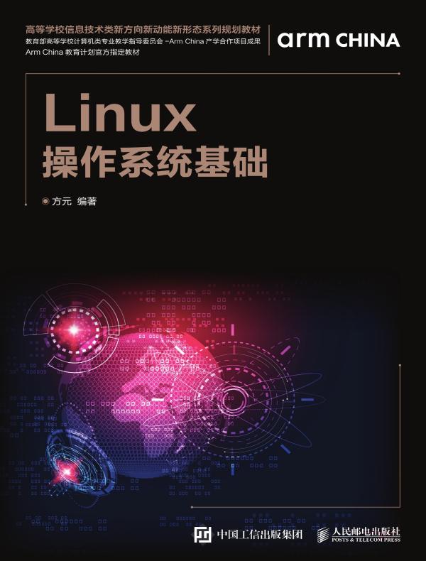 Linux操作系统基础