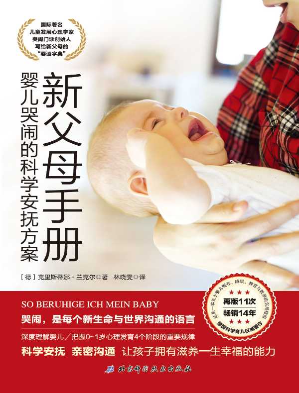 新父母手册