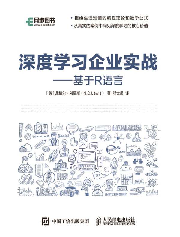 深度学习企业实战：基于R语言