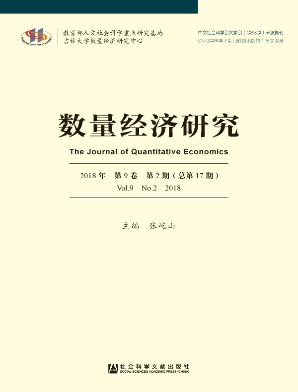 数量经济研究(2017年第2期)