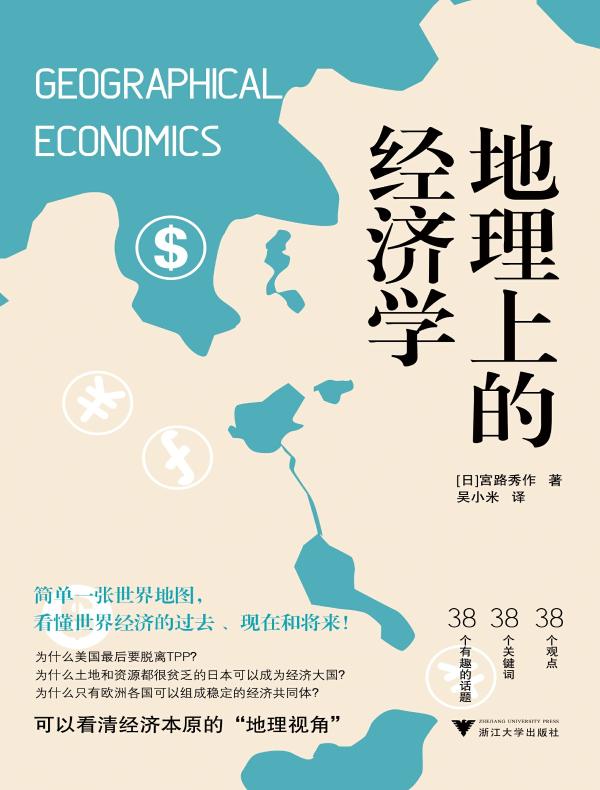 地理上的经济学