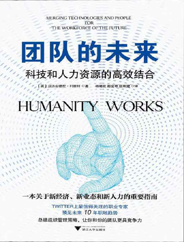 团队的未来:科技和人力资源的高效结合