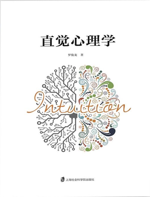 直觉心理学