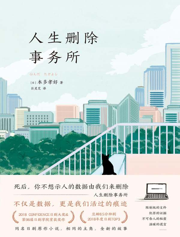 人生删除事务所