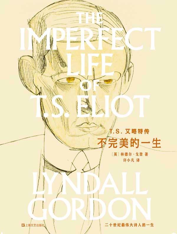 T.S.艾略特传:不完美的一生