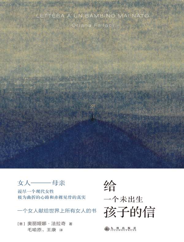 给一个未出生孩子的信