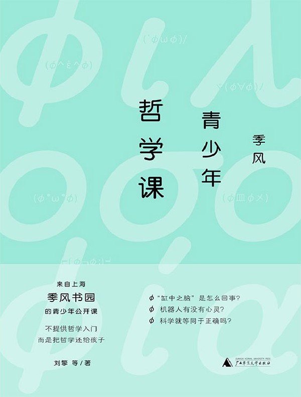 季风青少年哲学课
