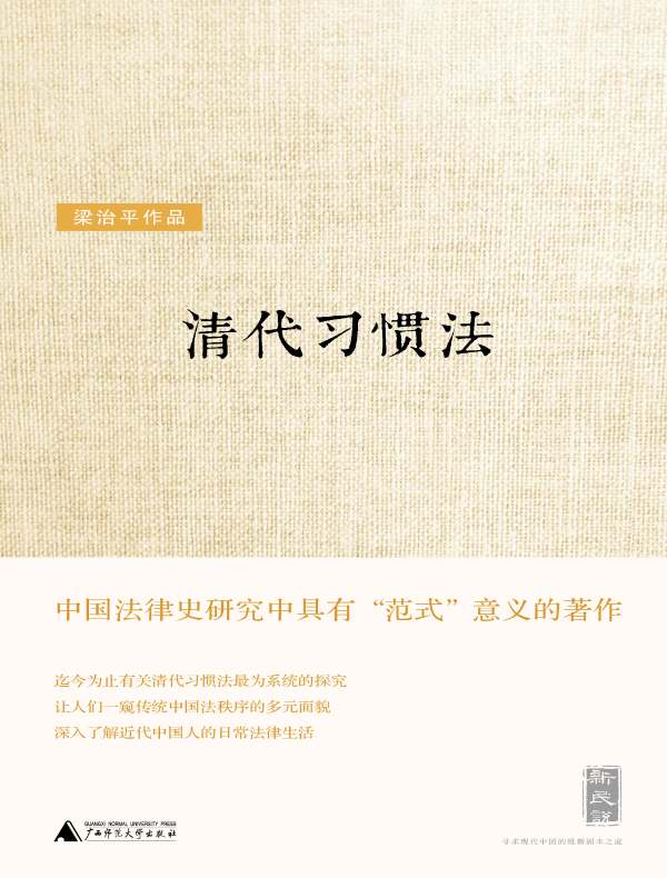 清代习惯法