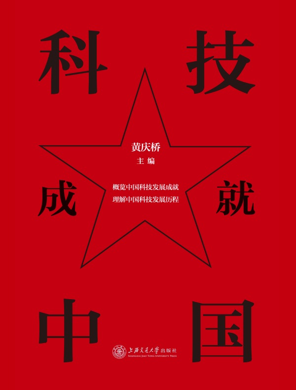 科技成就中国