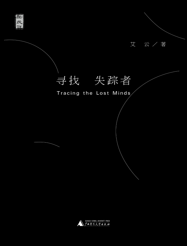 寻找失踪者