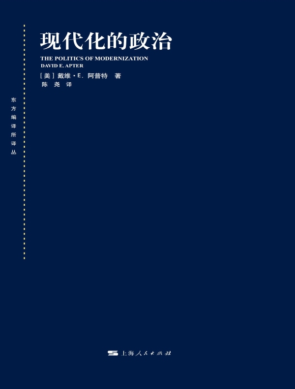 现代化的政治