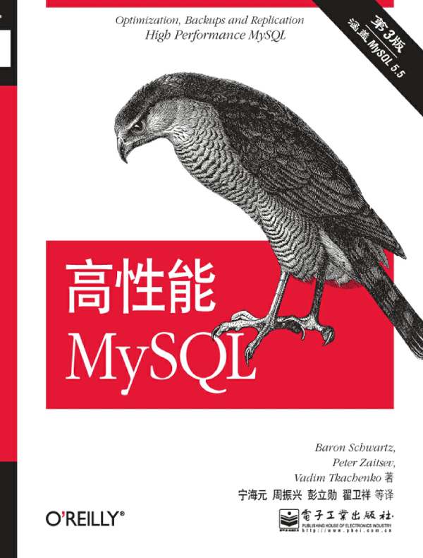 高性能MySQL（第三版）