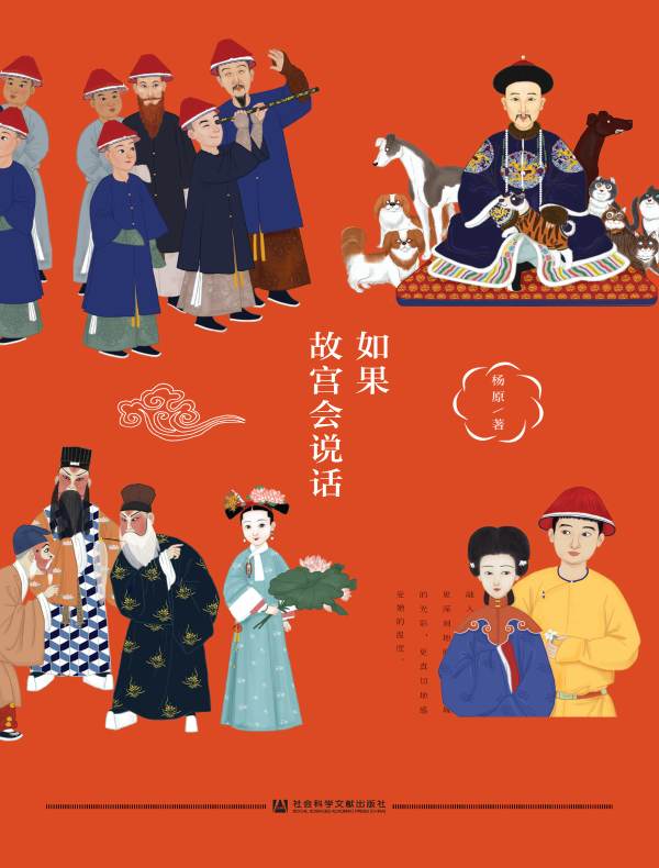 如果故宫会说话(九色鹿系列)