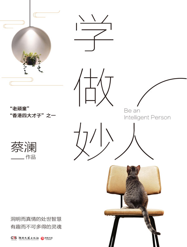 学做妙人