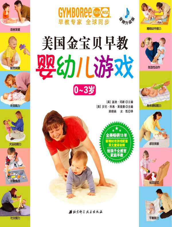 金宝贝早教婴幼儿游戏（0~3岁）