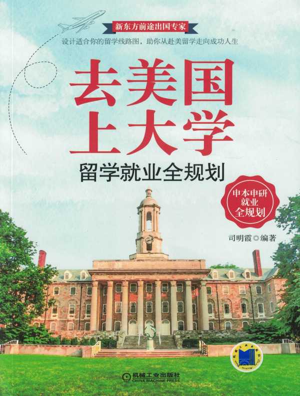 去美国上大学：留学就业全规划