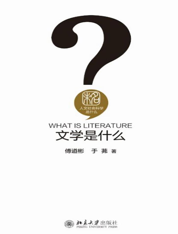 文学是什么