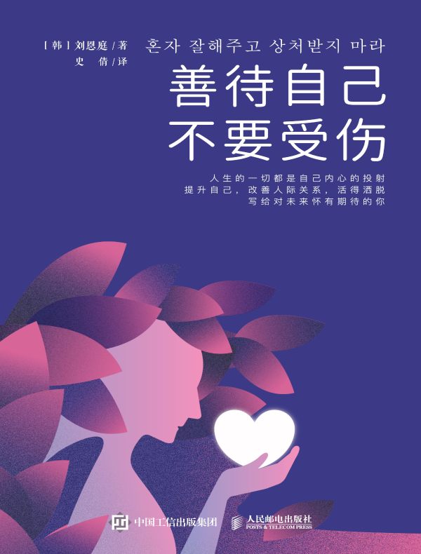 善待自己,不要受伤