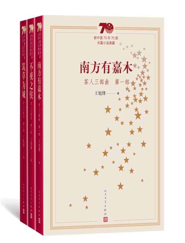茶人三部曲（全三册）