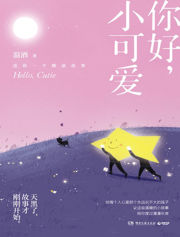 你好,小可爱