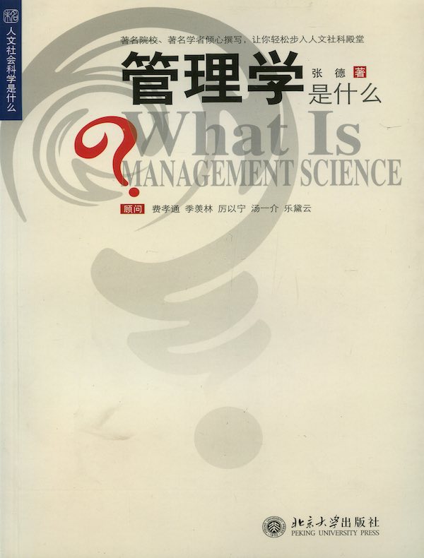 管理学是什么