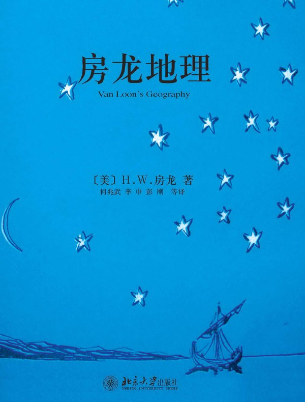 房龙地理