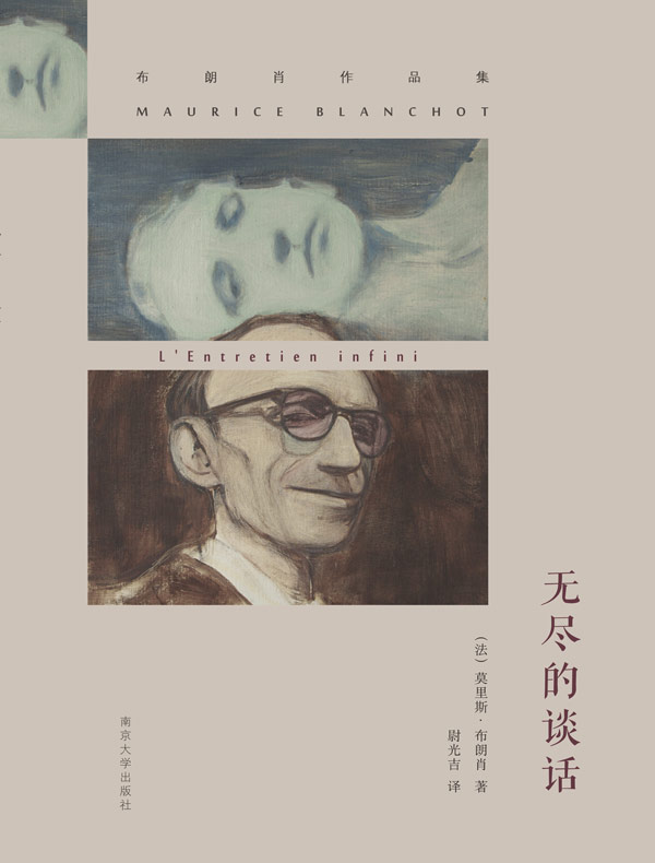 无尽的谈话