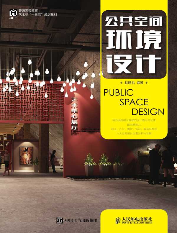 公共空间环境设计