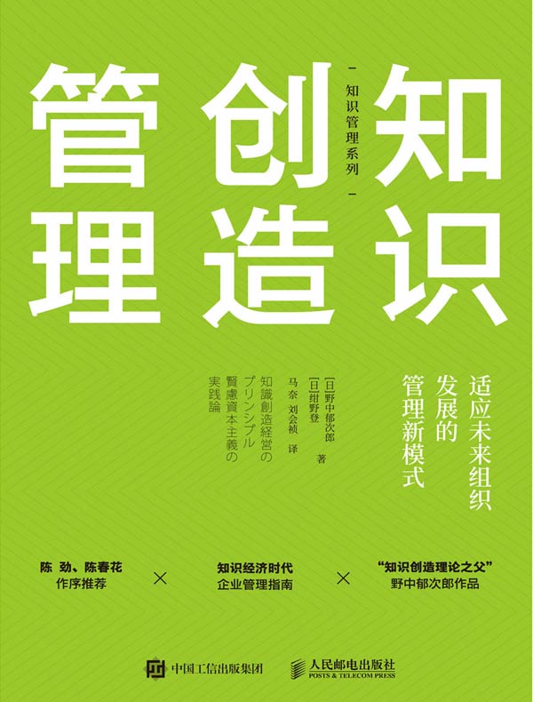 知识创造管理:适应未来组织发展的管理新模式