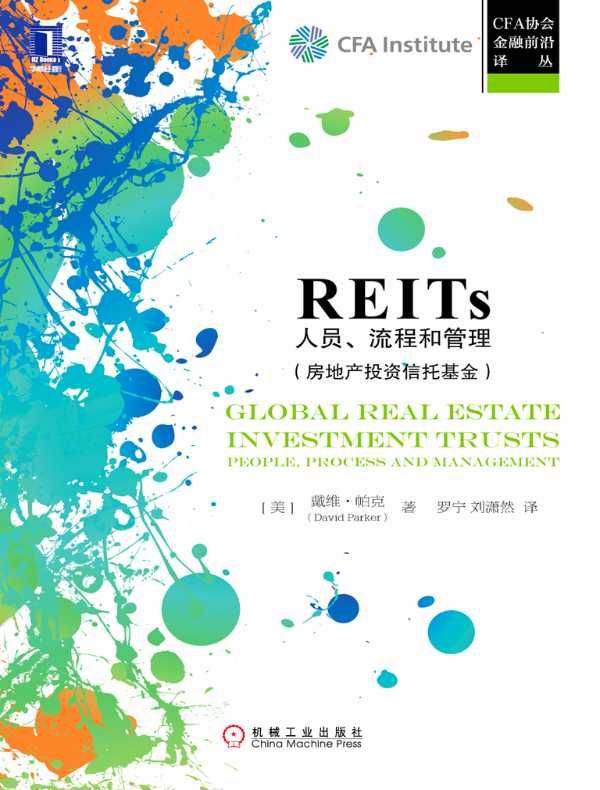 REITs：人员、流程和管理