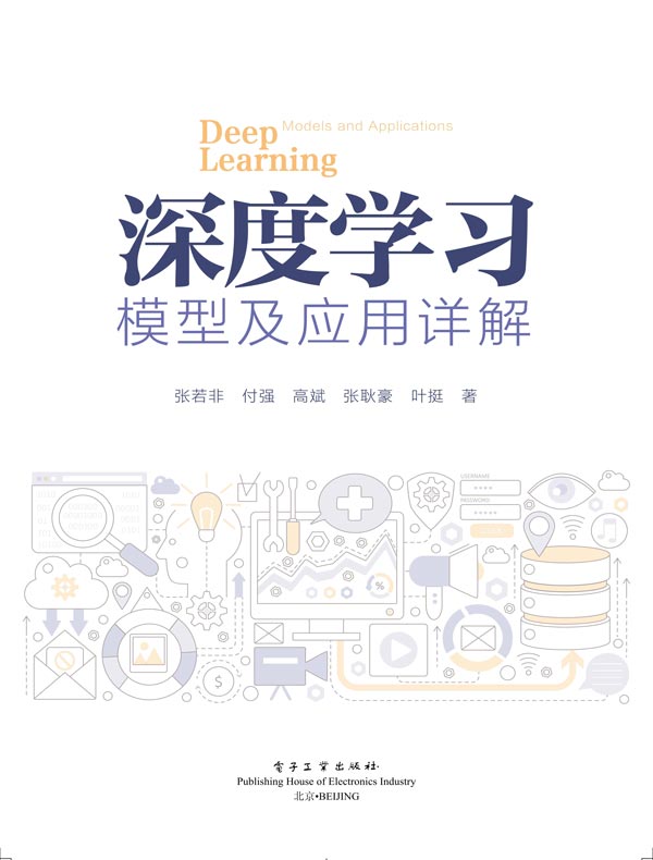 深度学习模型及应用详解