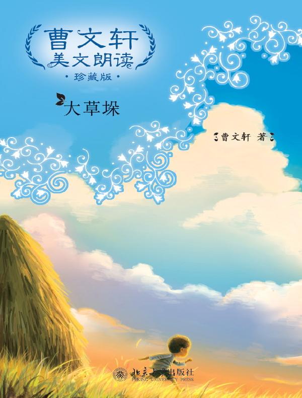 大草垛