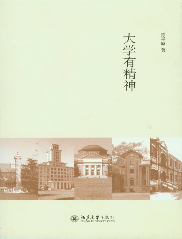 大学有精神